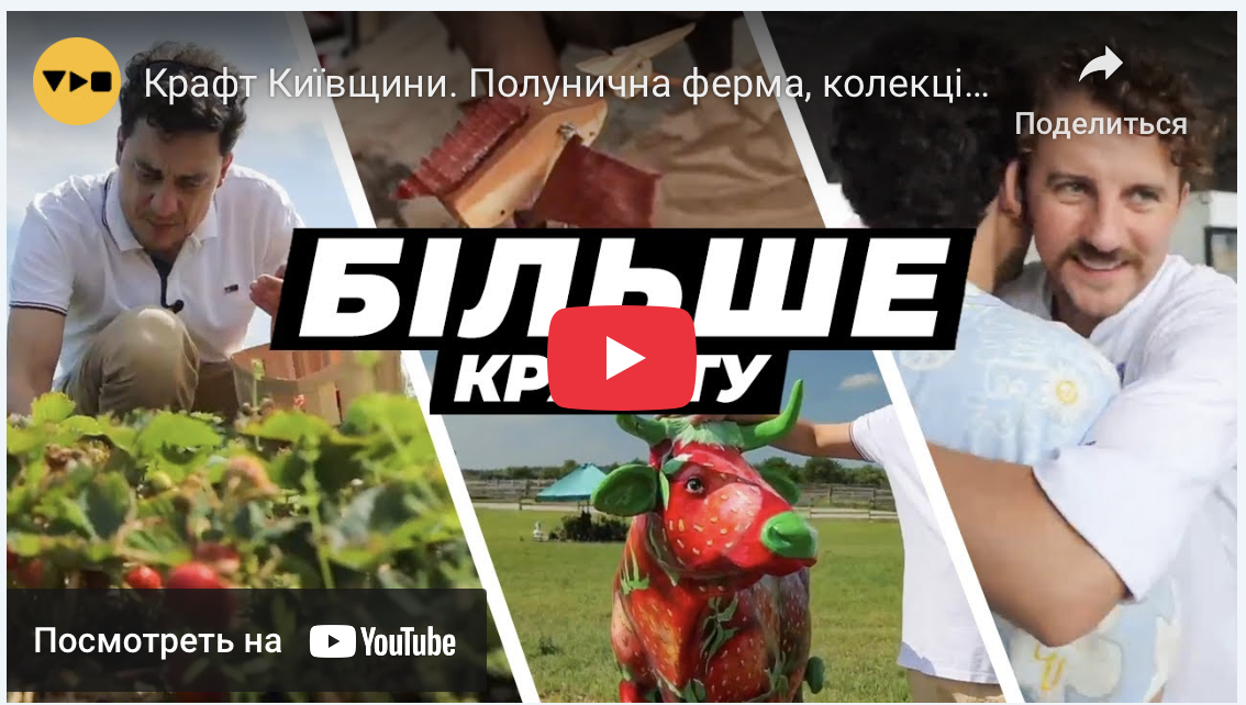 «Крафтові мандри» про крафтярів Київщини